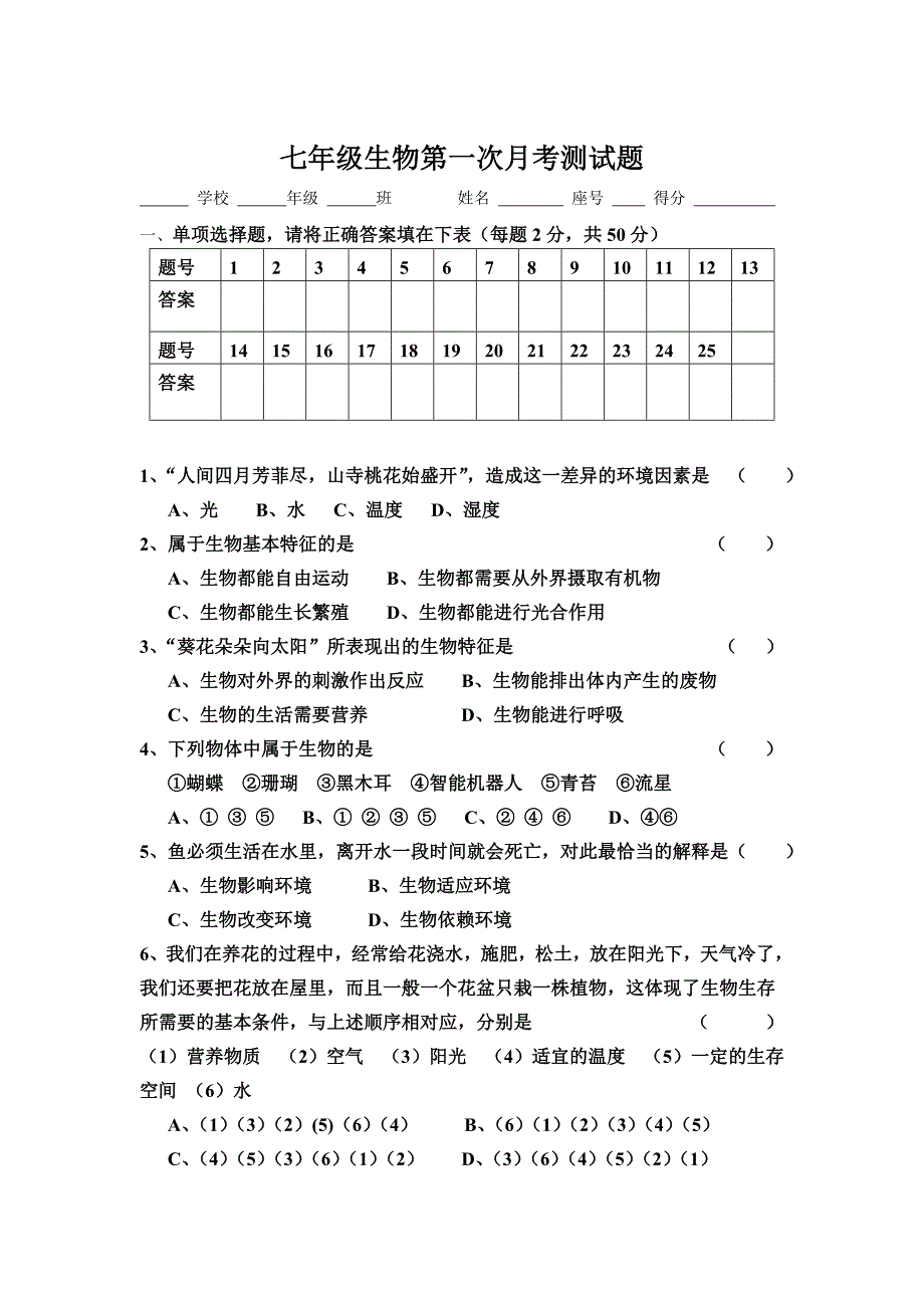 一单元章试题.doc_第1页