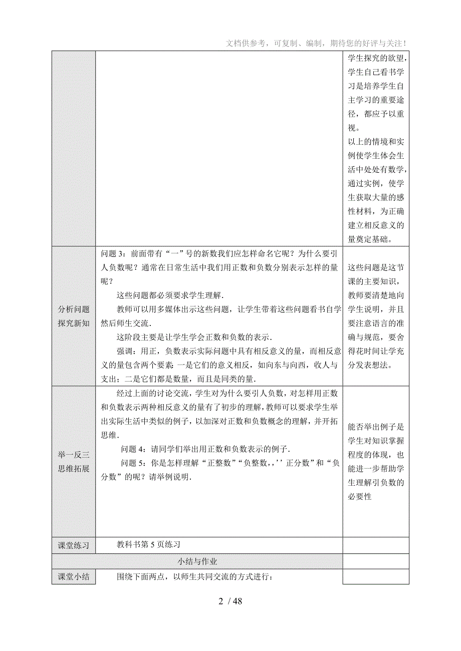 Zczihz新课标人教版七年级数学上册教案全册_第2页