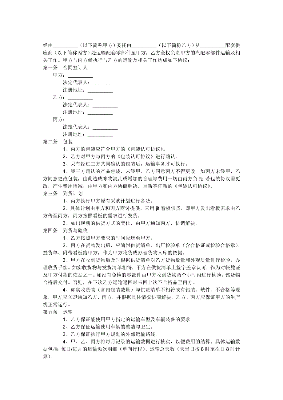 汽车零部件运输合同_第1页