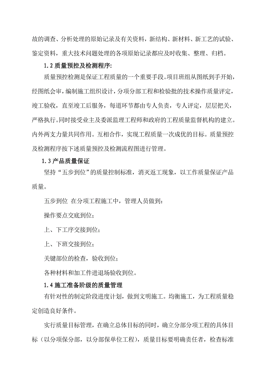 工程质量控制计划_第3页