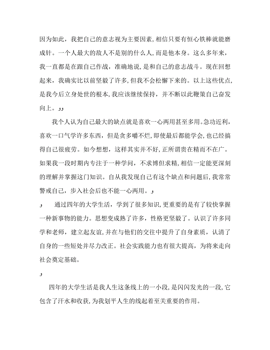 大学生的自我总结2_第4页