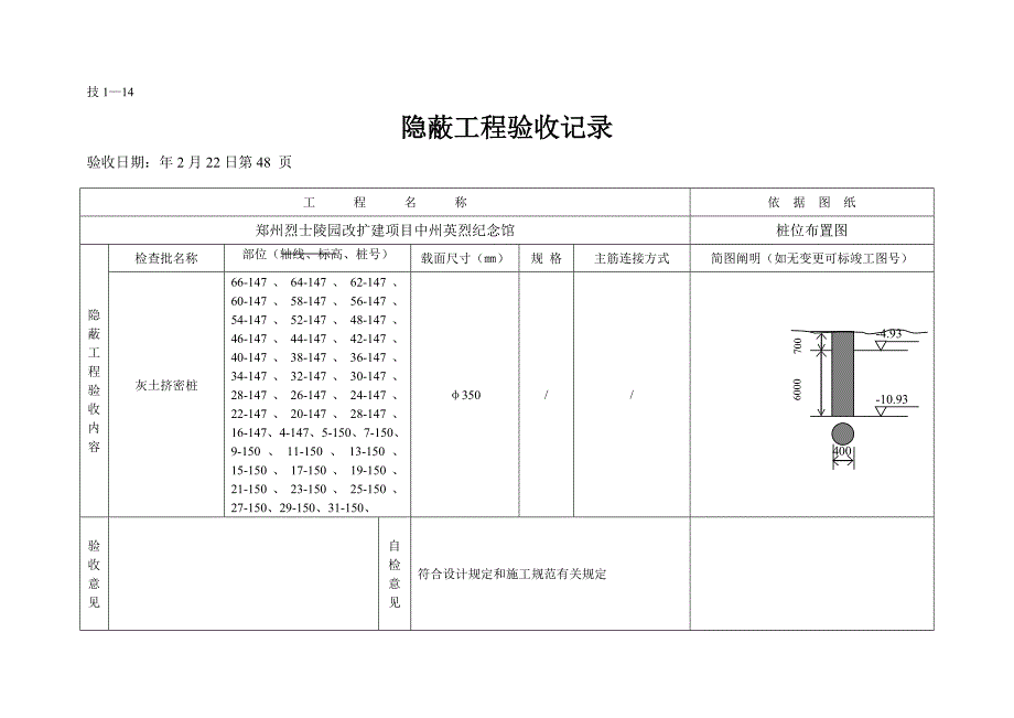 隐蔽验收记录表_第1页