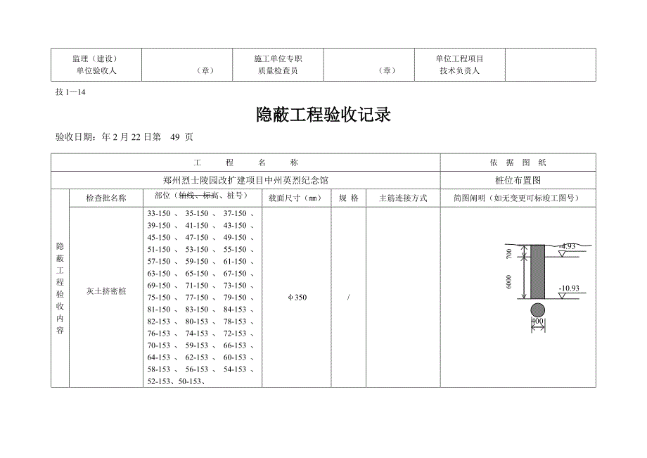 隐蔽验收记录表_第2页