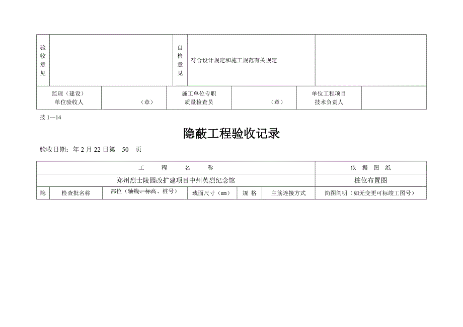 隐蔽验收记录表_第3页