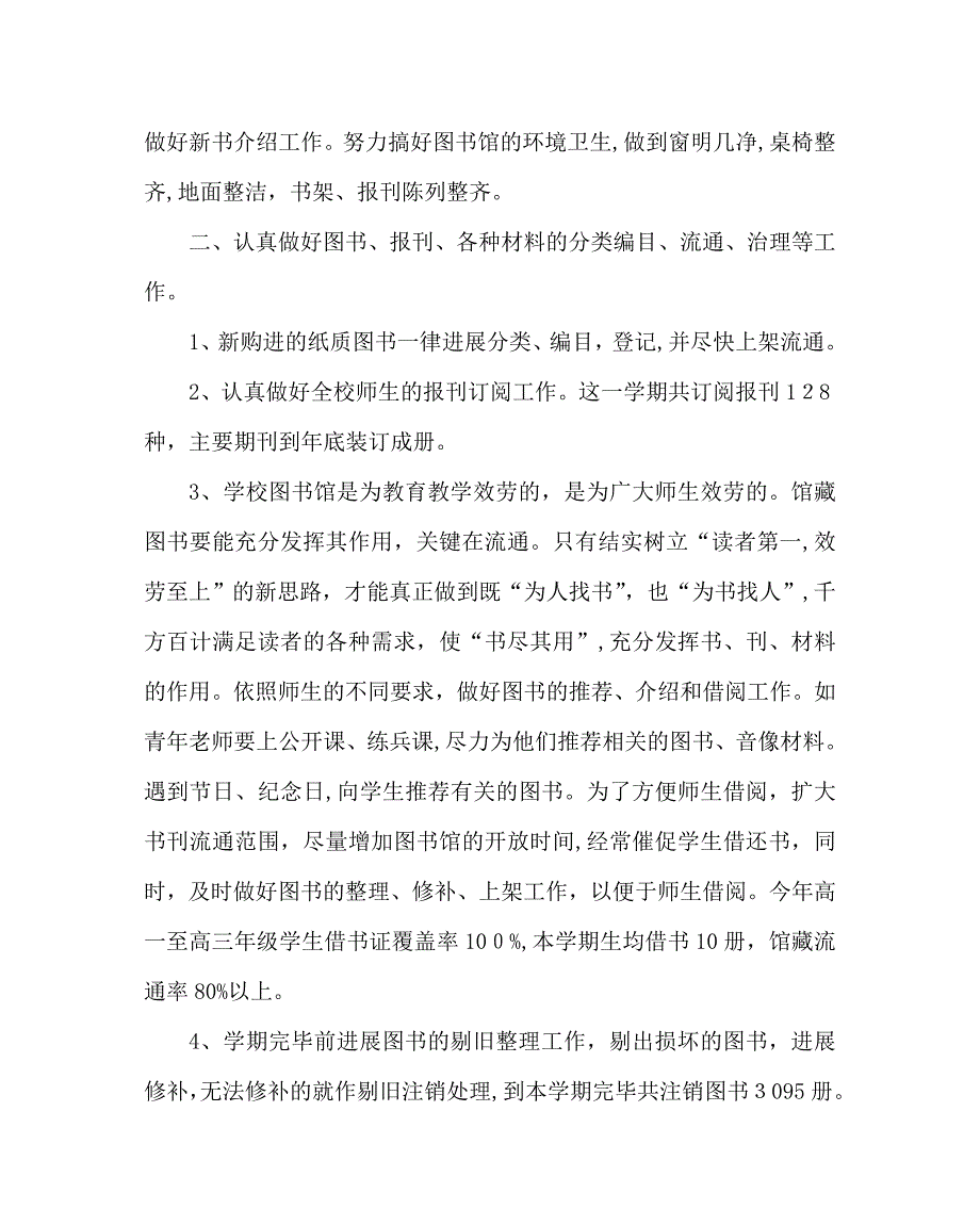 学校后勤范文学校图书馆工作总结_第2页