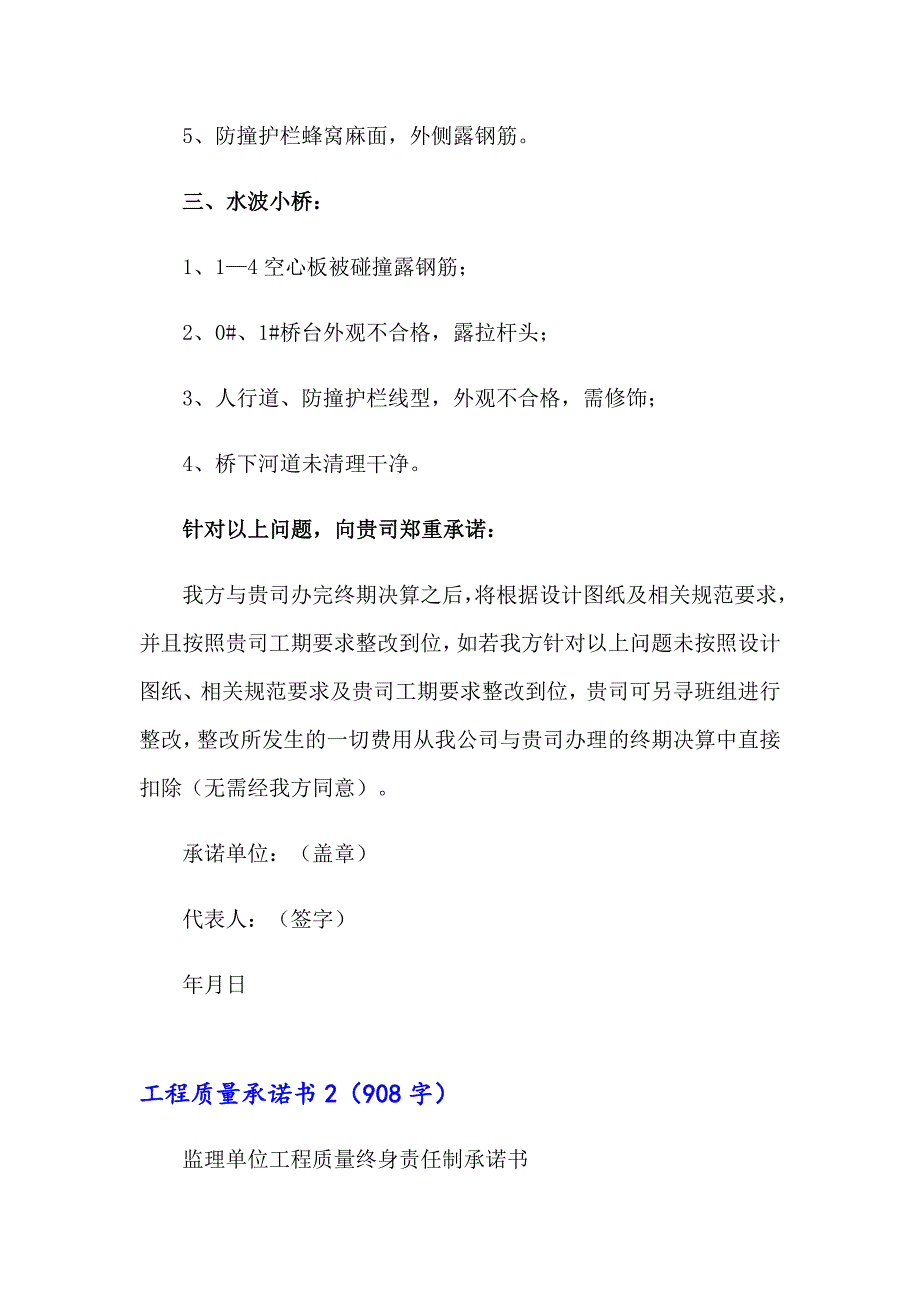 【新编】工程质量承诺书(15篇)_第2页