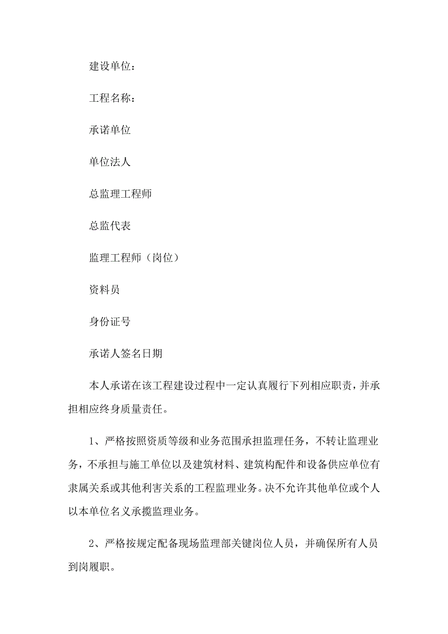 【新编】工程质量承诺书(15篇)_第3页