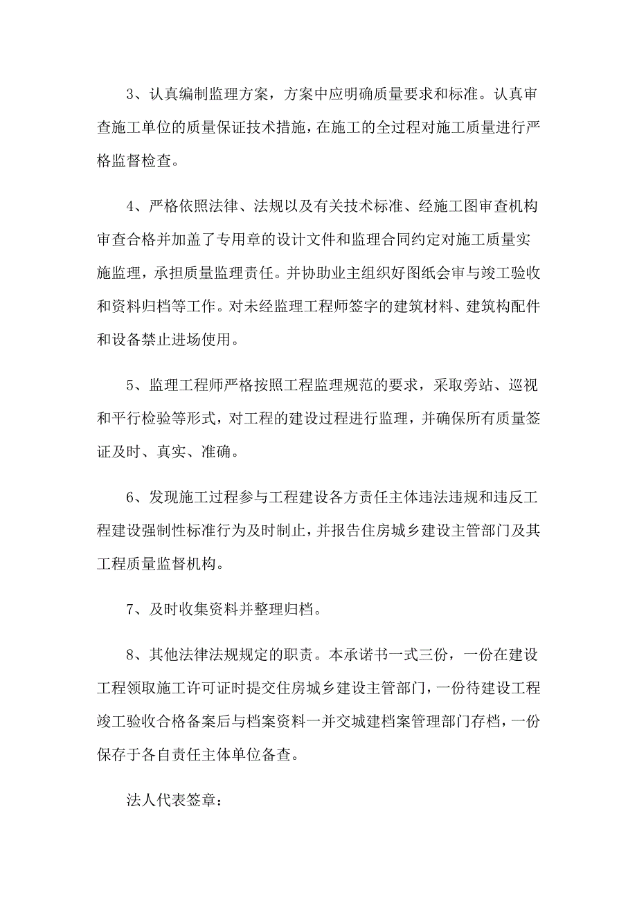 【新编】工程质量承诺书(15篇)_第4页