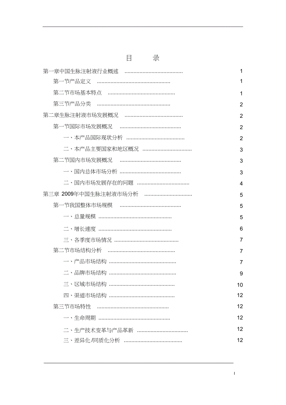 生脉注射液市场发展前景研究报告（完整版）_第2页
