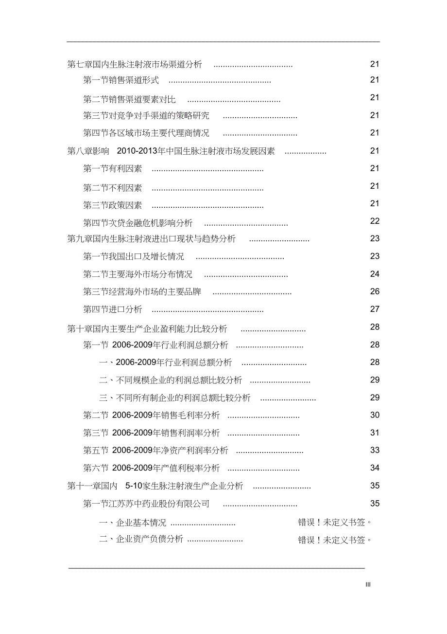 生脉注射液市场发展前景研究报告（完整版）_第4页