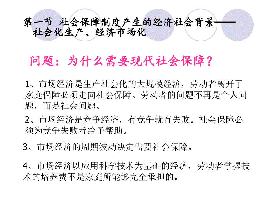 社会保障制度的产生和发展.ppt_第2页