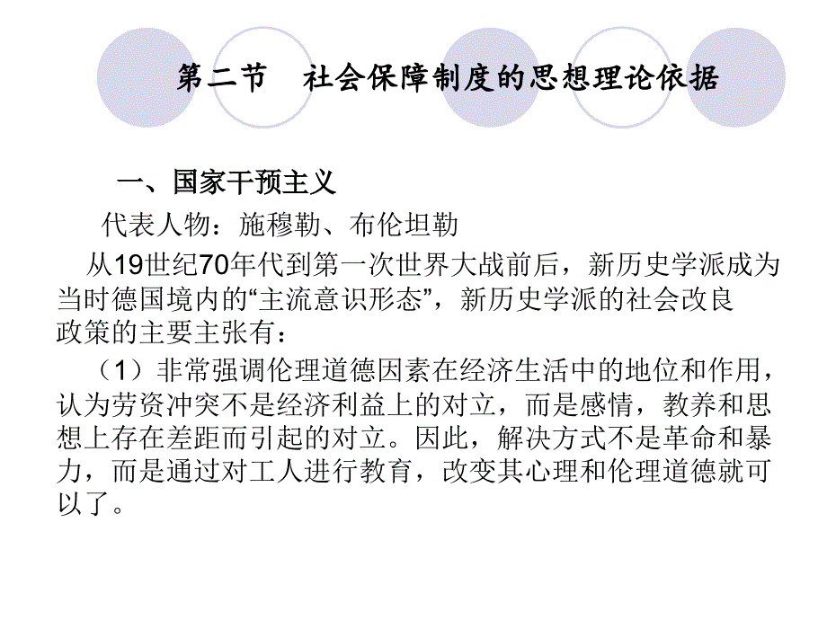 社会保障制度的产生和发展.ppt_第3页