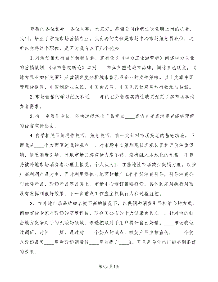 2022年市地籍科科长竞聘演讲材料_第3页