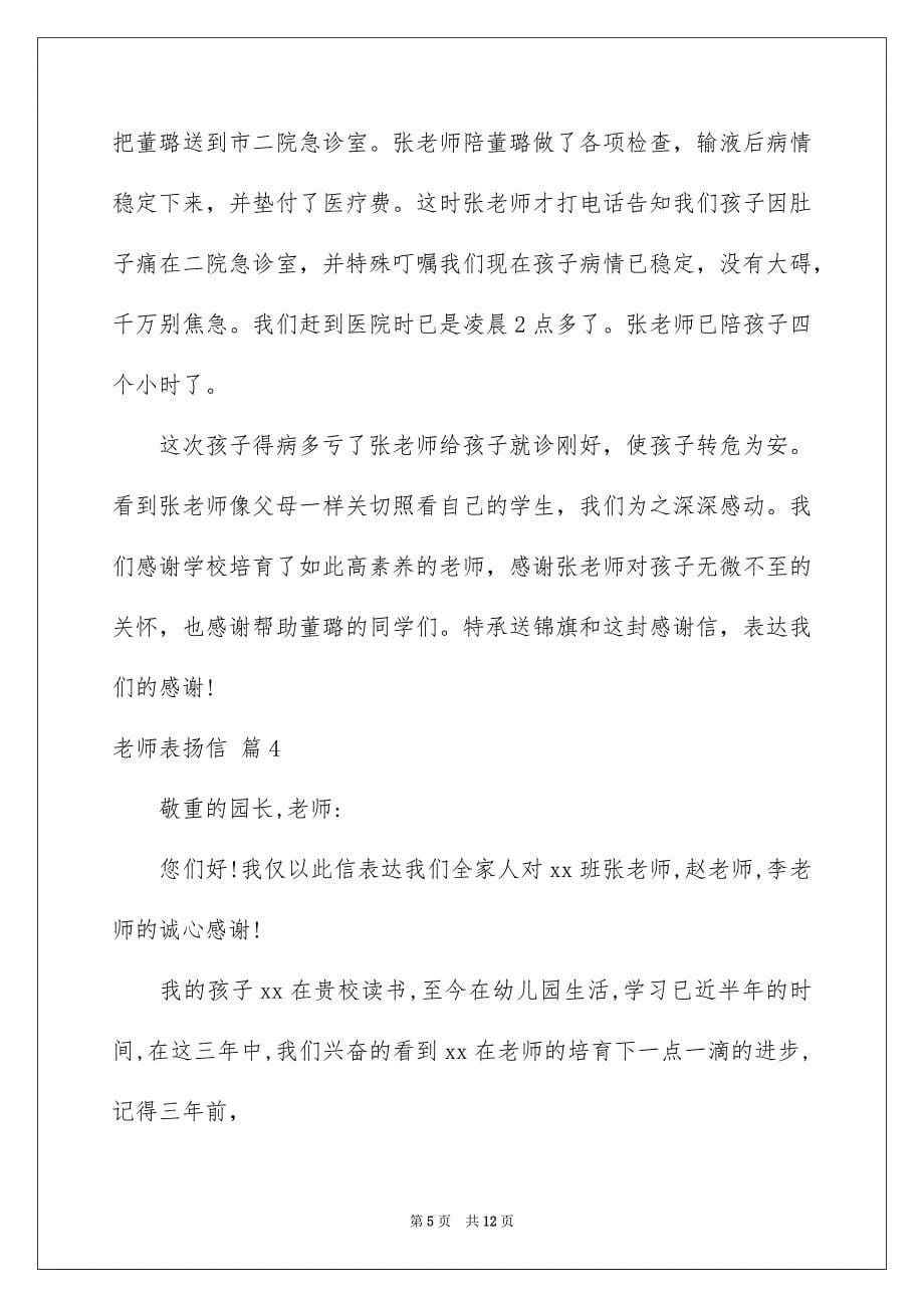 老师表扬信2_第5页