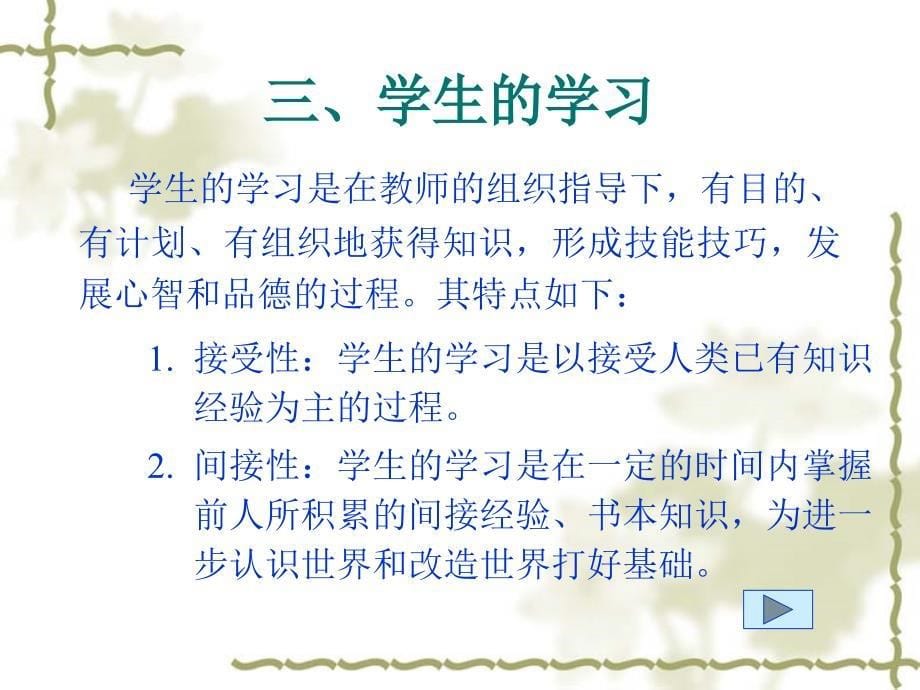 教学课件第十一章学习心理_第5页