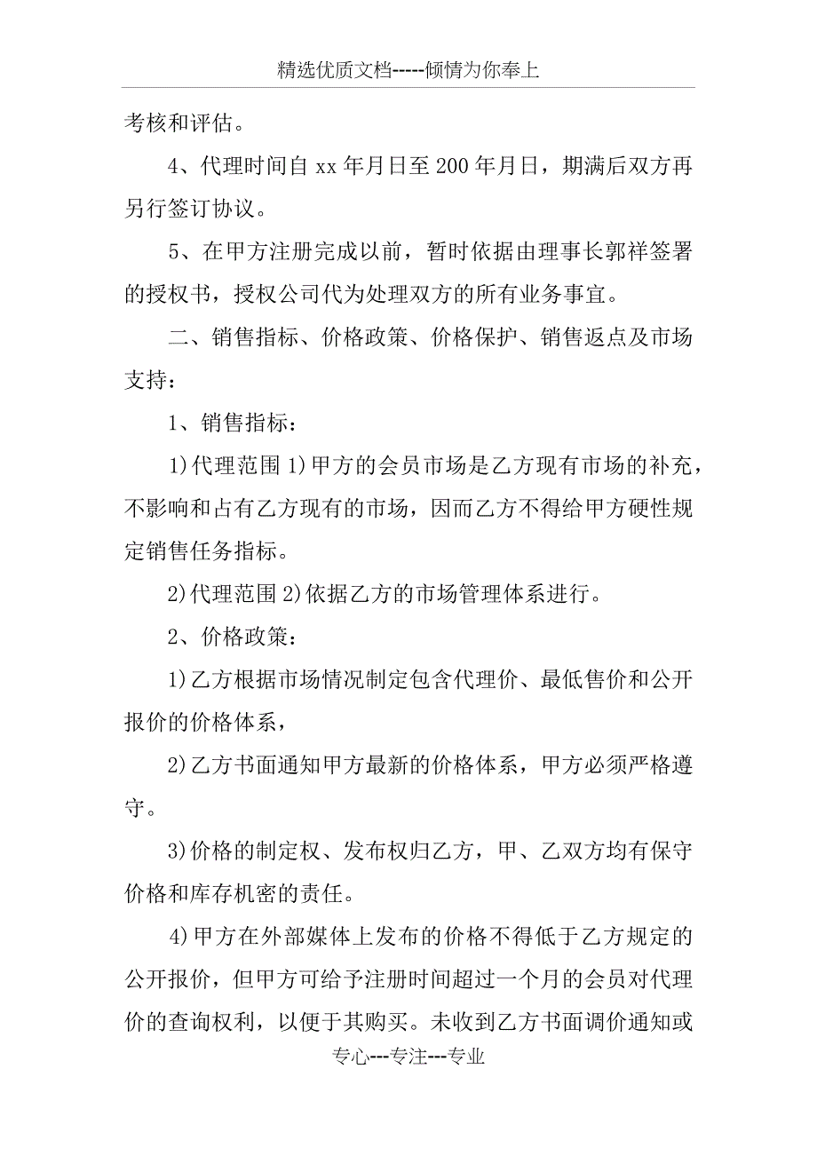 供应商合作协议书_第2页