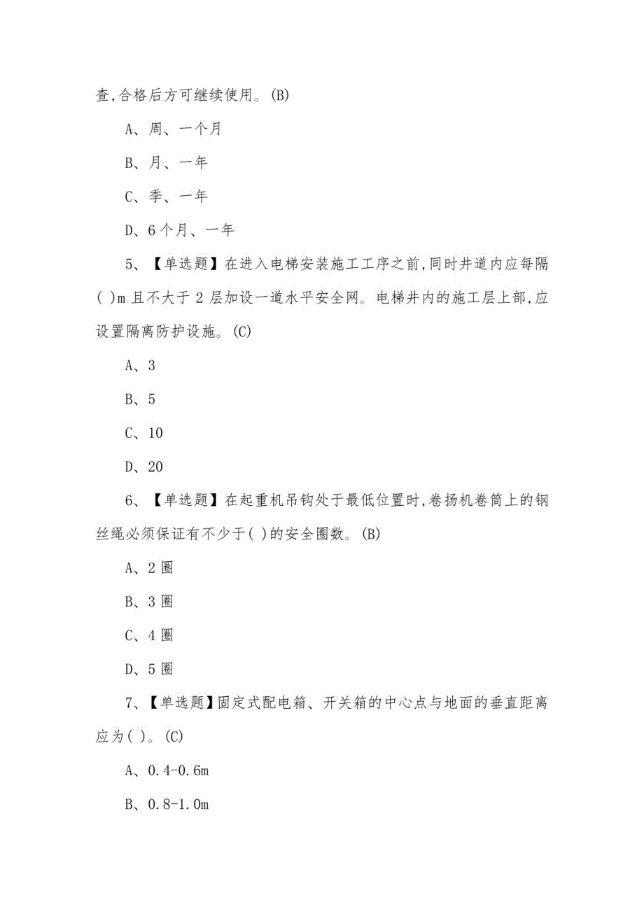 2021年B证(安全员)考试及B证(安全员)找答案_第2页