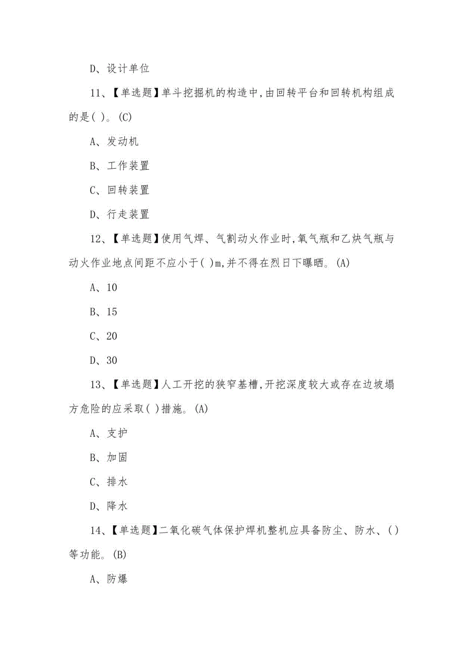 2021年B证(安全员)考试及B证(安全员)找答案_第4页