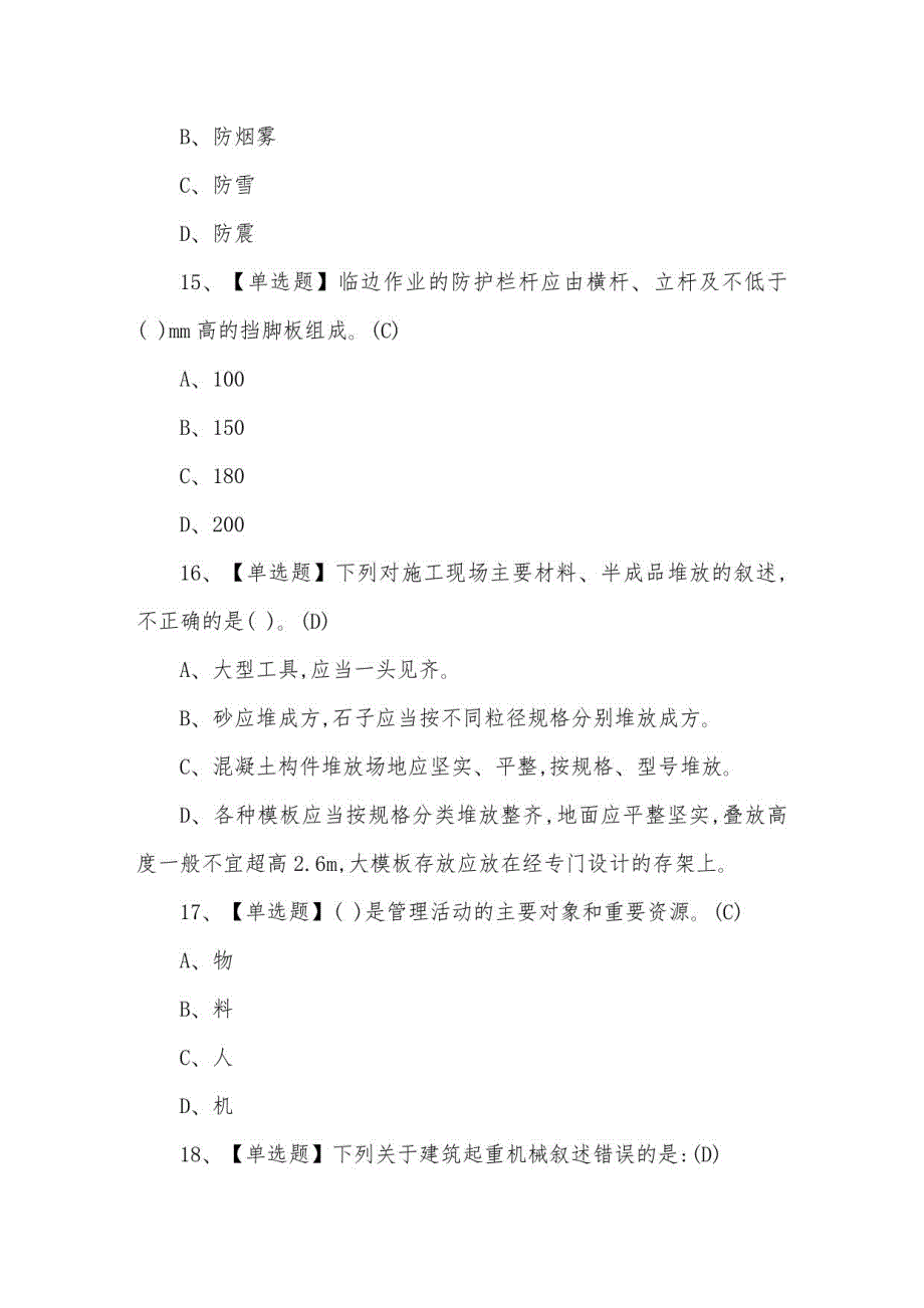 2021年B证(安全员)考试及B证(安全员)找答案_第5页