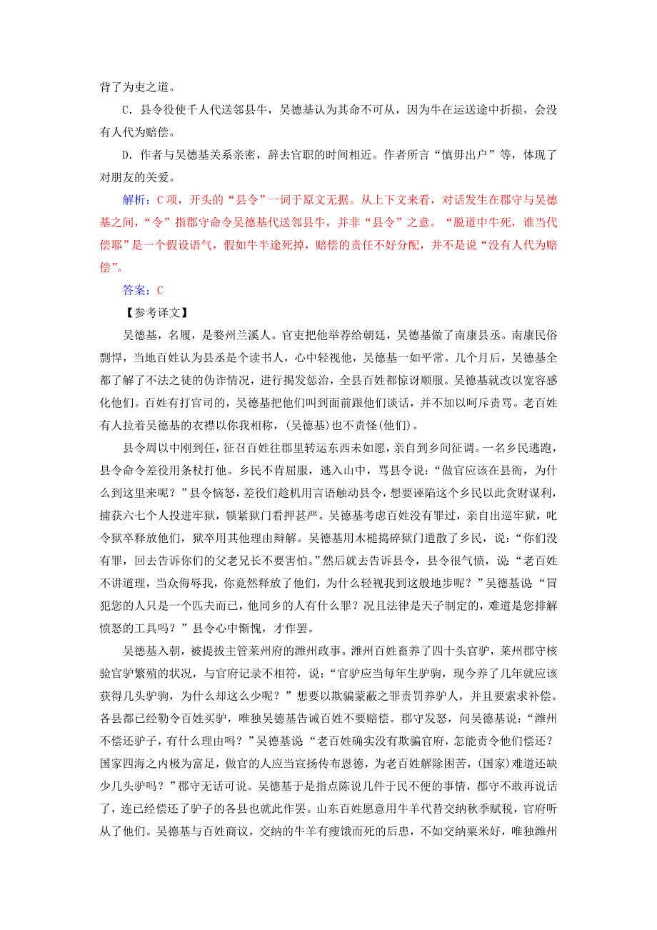 2022年高考语文大一轮复习专题八文言文阅读6筛选信息与分析概括限时训练_第4页