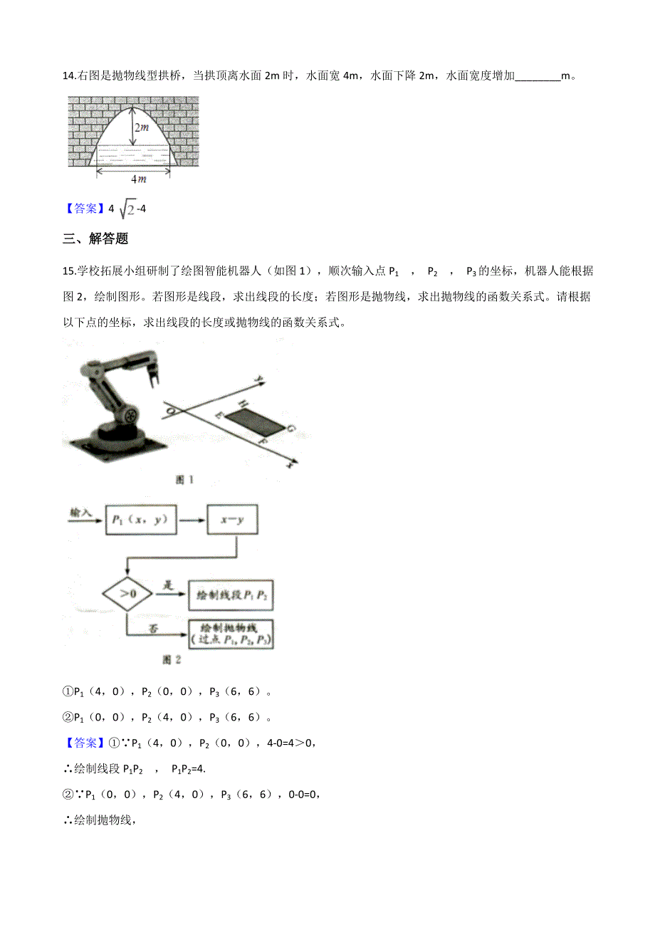 全国各地中考数学真题汇编：二次函数含答案_第4页