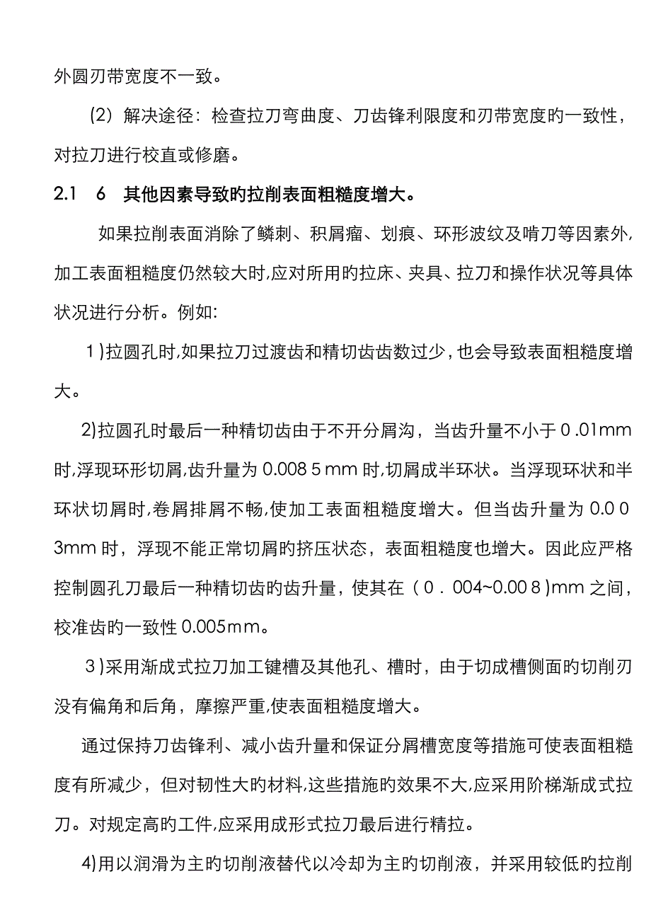 拉刀拉孔缺陷及消除方法._第3页