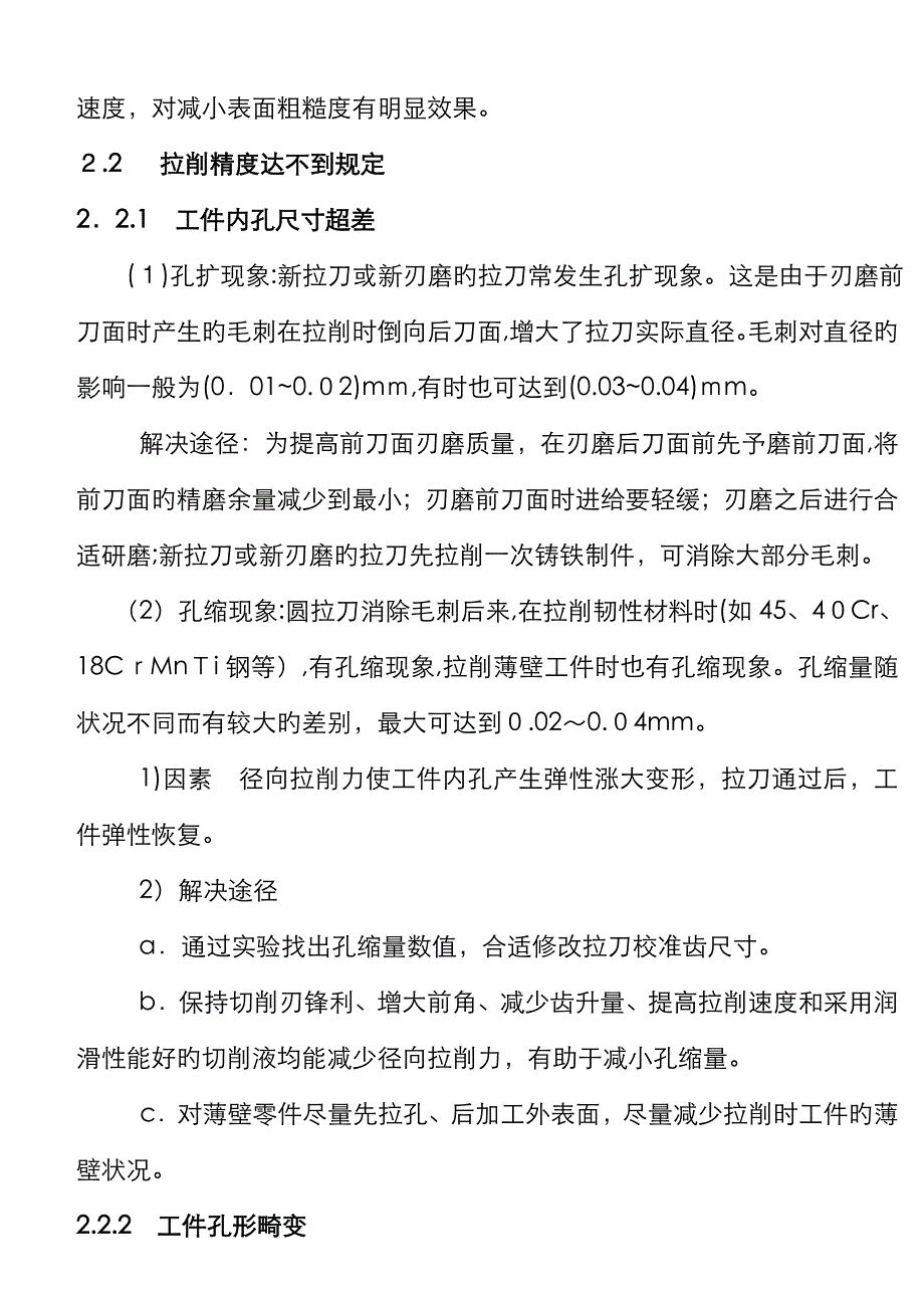 拉刀拉孔缺陷及消除方法._第4页