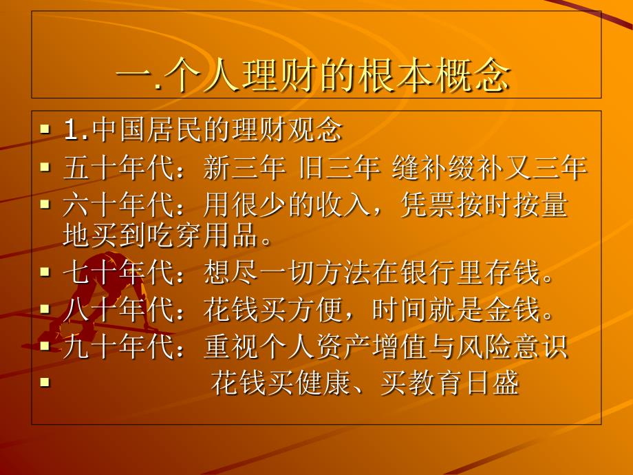 银行理财经理分享：如何将保险融入客户的理财规划中1_第2页