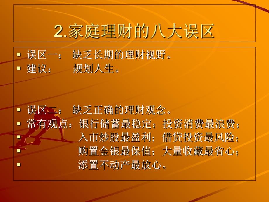 银行理财经理分享：如何将保险融入客户的理财规划中1_第4页