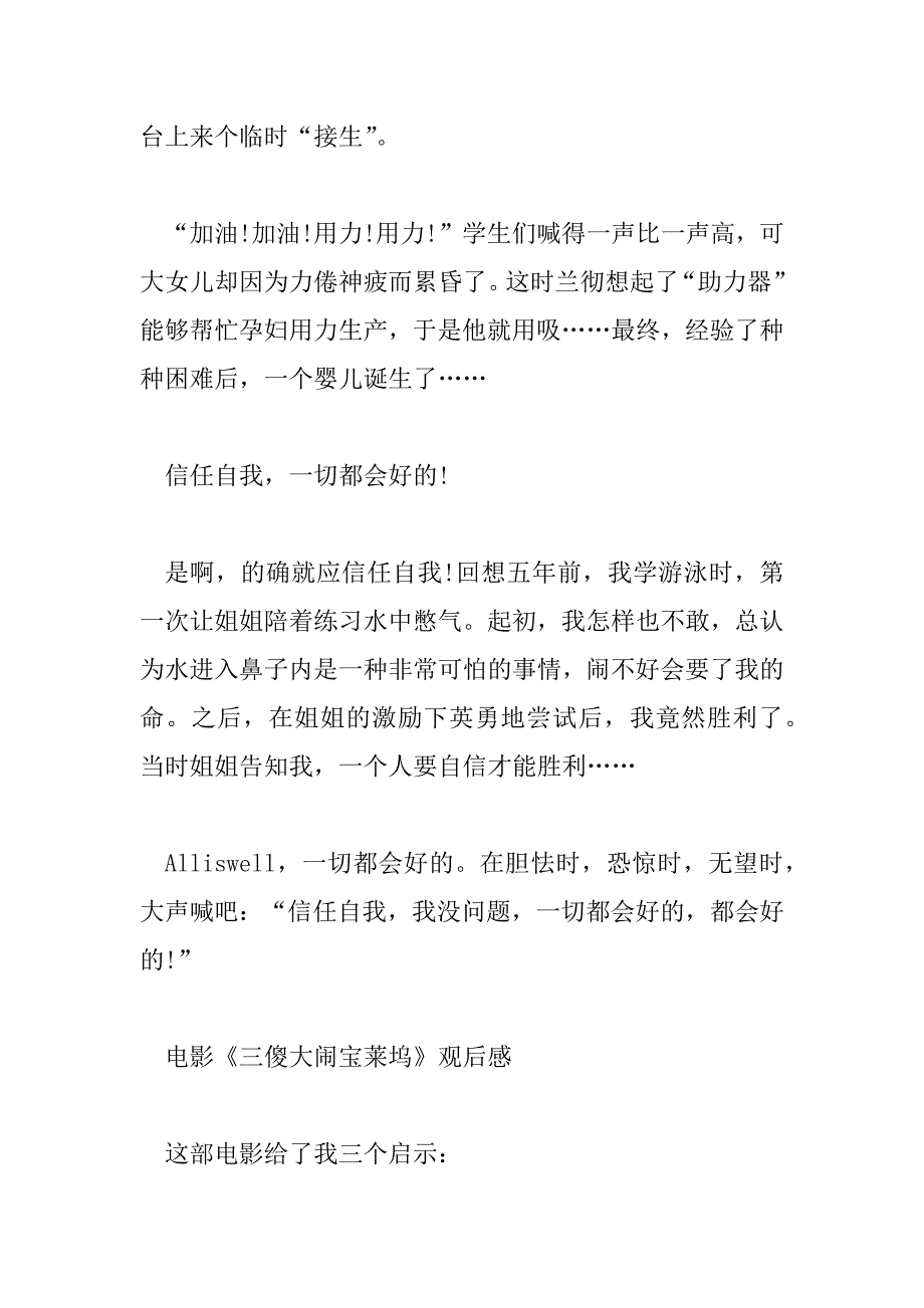 2023年电影《三傻大闹宝莱坞》观后感精选范文_第4页