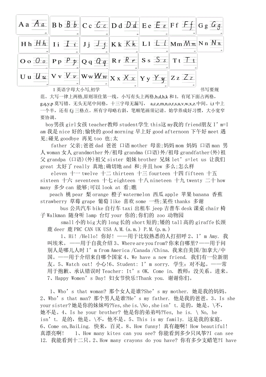 26个字母的书写_第1页