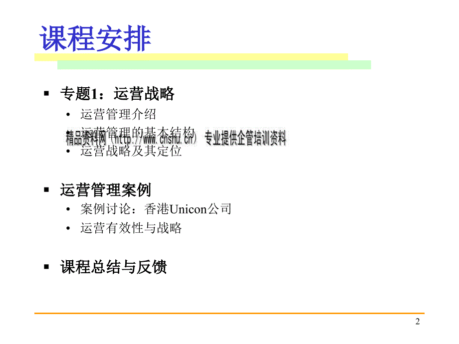 运营管理的新特征与发展历史_第2页