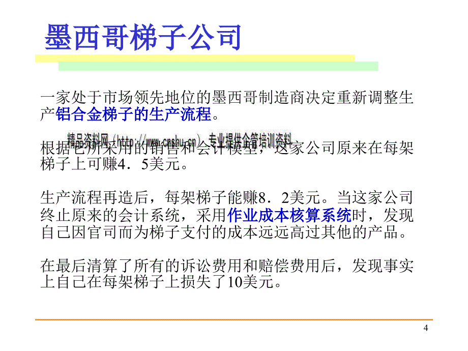 运营管理的新特征与发展历史_第4页