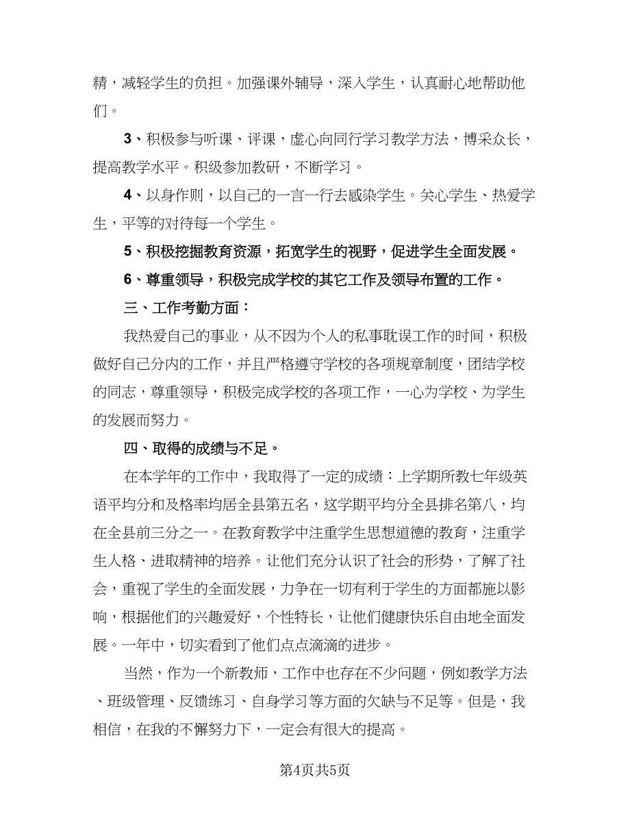 英语教师跟岗研修总结范本（2篇）.doc_第4页