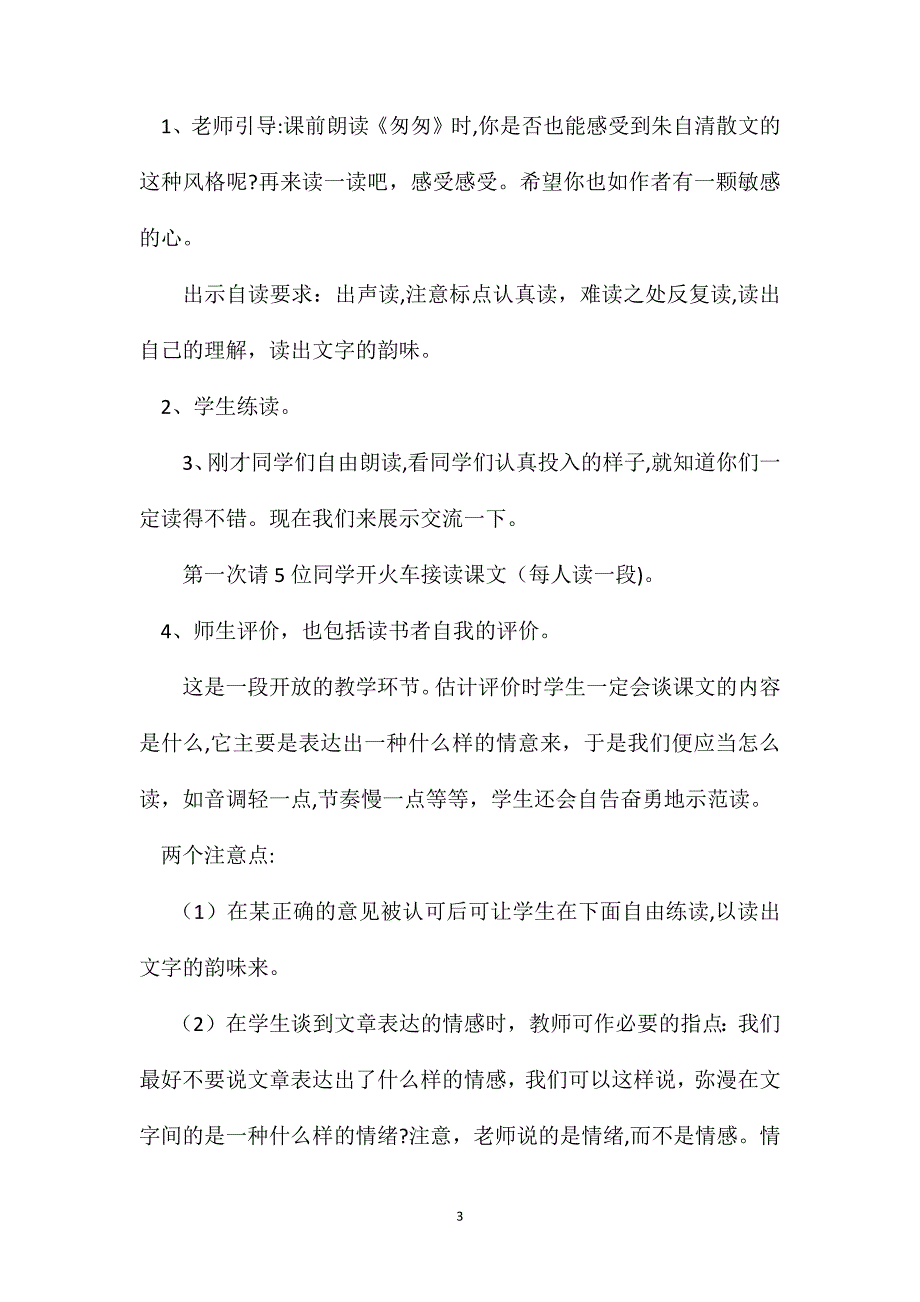 小学五年级语文教案匆匆教学设计_第3页