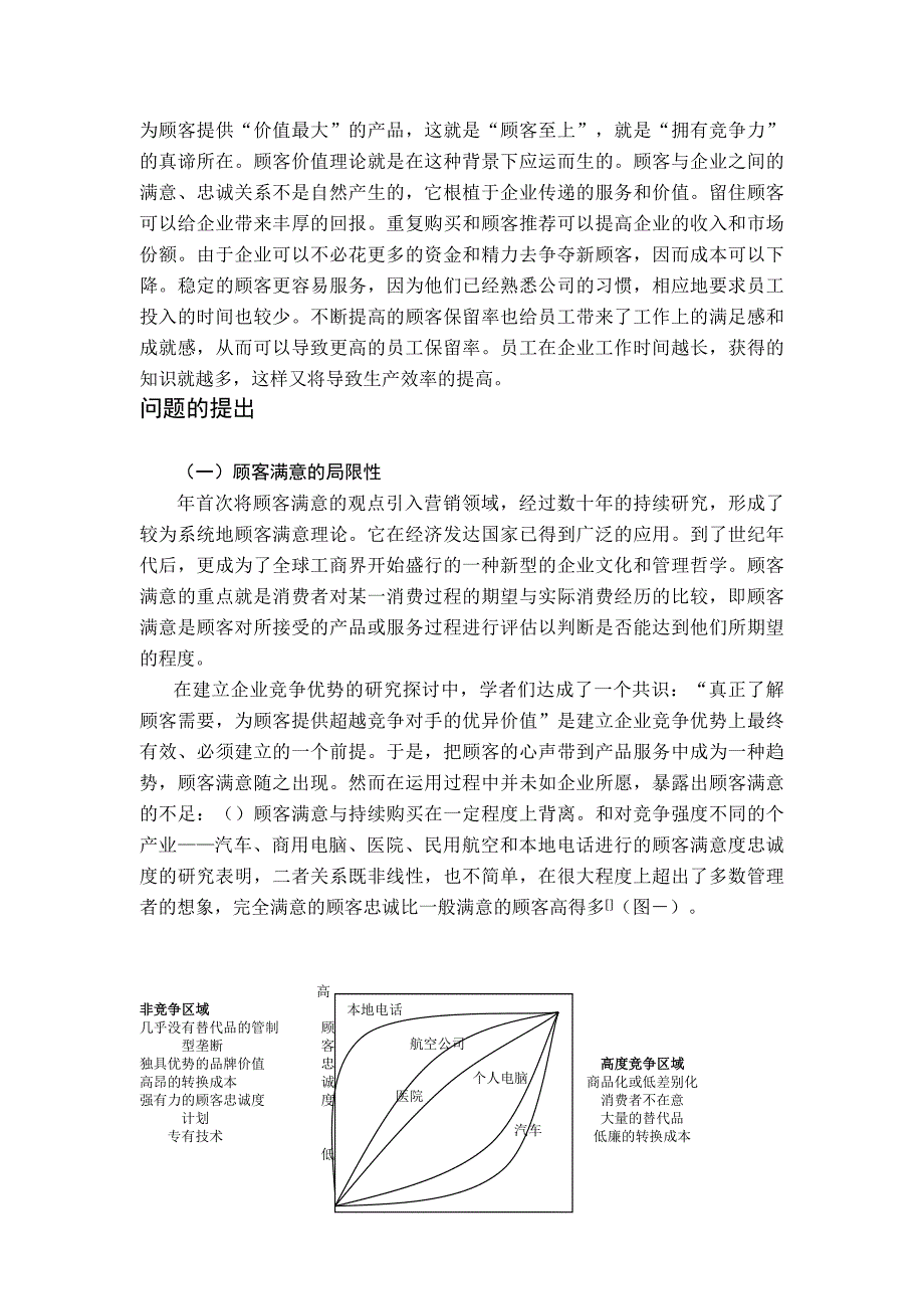 顾客价值测量模型研究_第3页