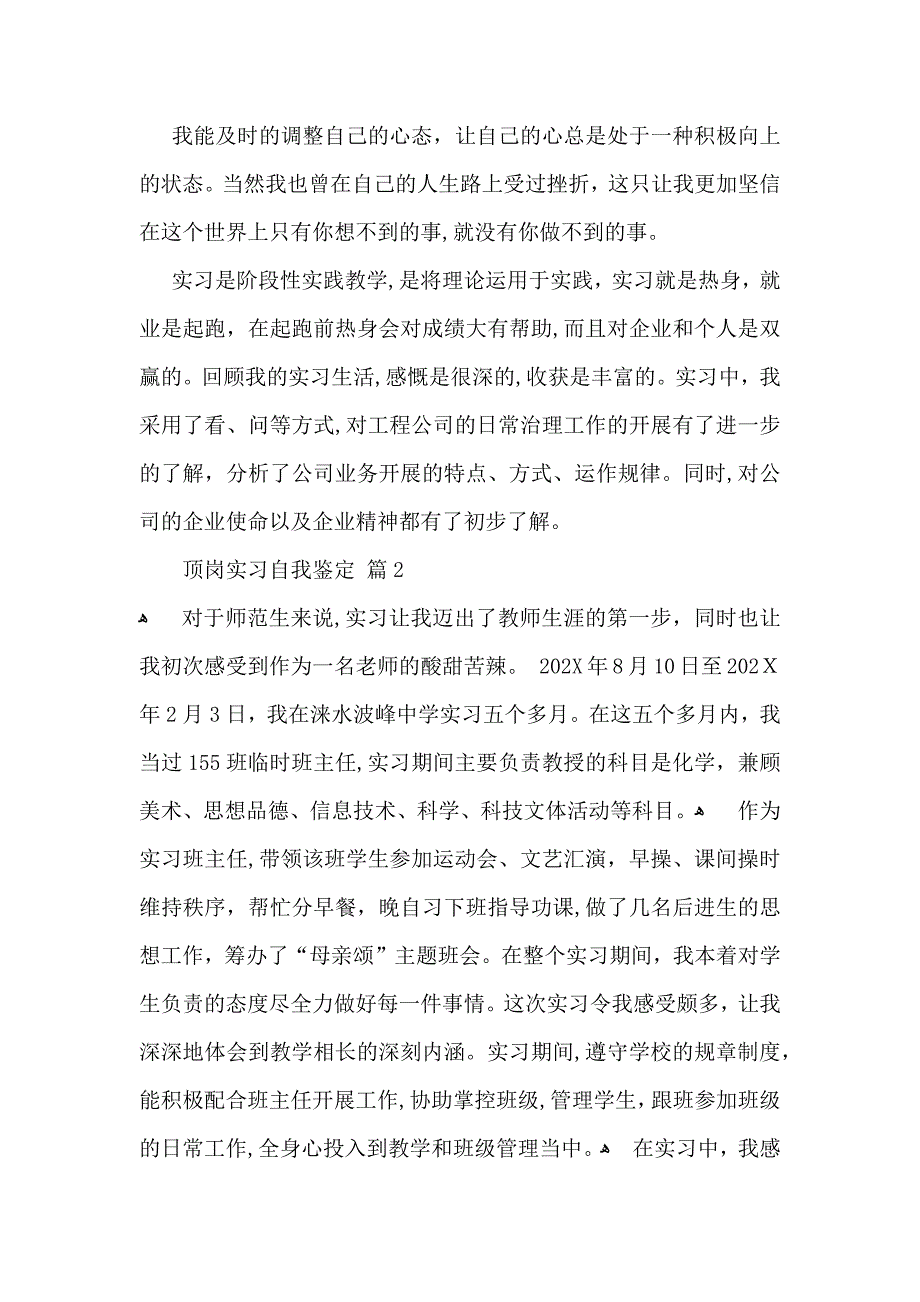 有关顶岗实习自我鉴定范文集锦7篇_第2页