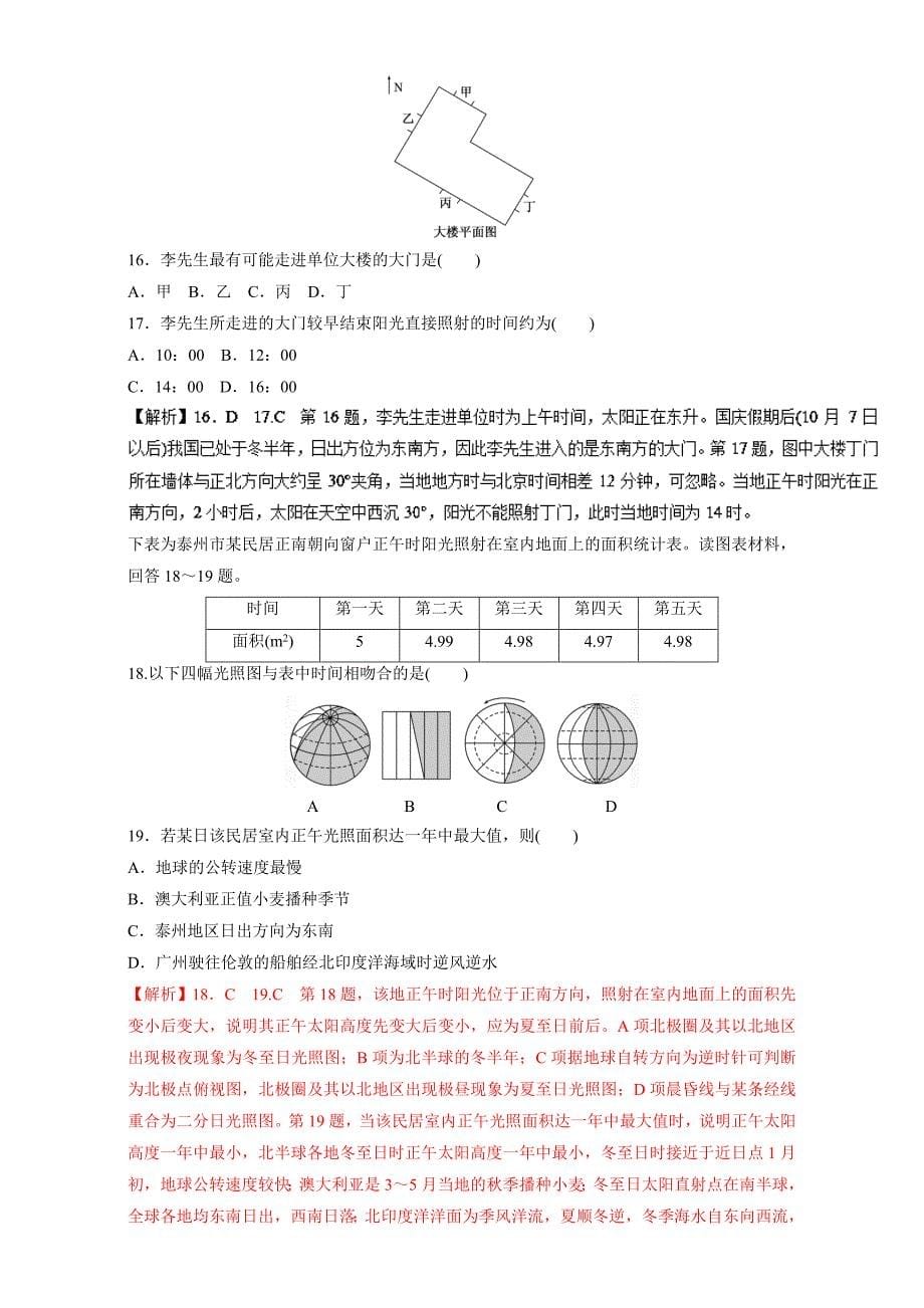 精校版高考地理二轮精品：专题03地球的运动规律高考押题含答案_第5页