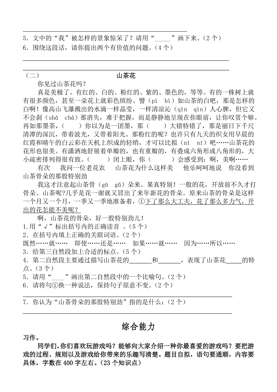 小学四年级语文下册期末_第3页