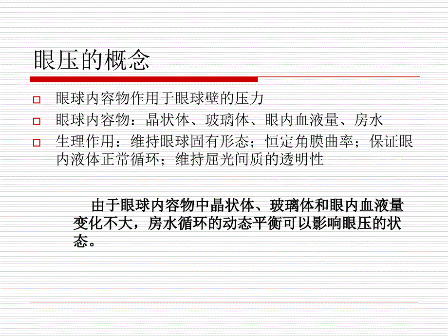 青光眼讲课王宁利_第4页