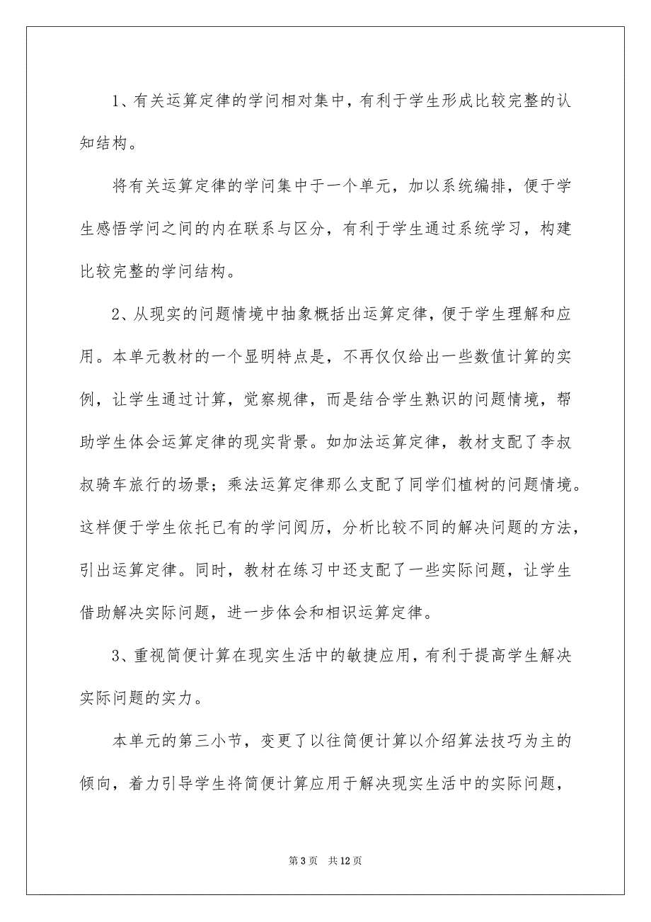 2023年运算定律与简便计算说课稿范文.docx_第3页