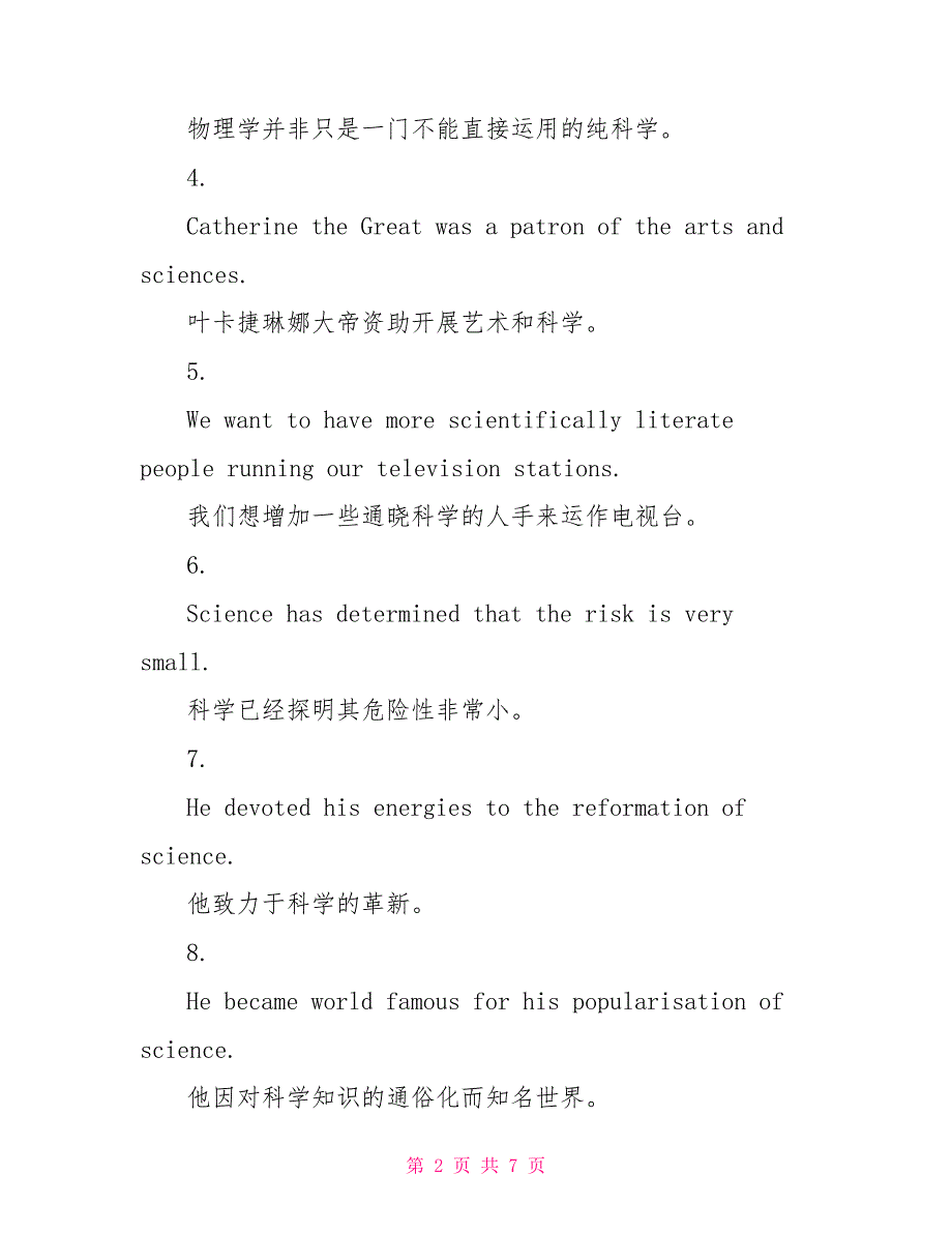 科学的英语单词三年级的英语单词_第2页