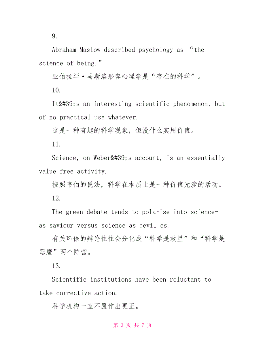 科学的英语单词三年级的英语单词_第3页