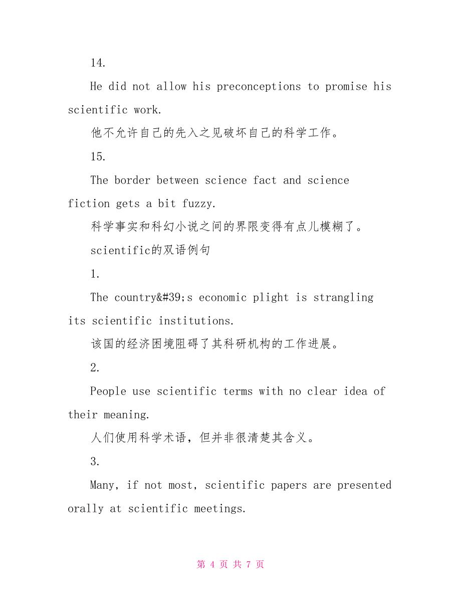 科学的英语单词三年级的英语单词_第4页