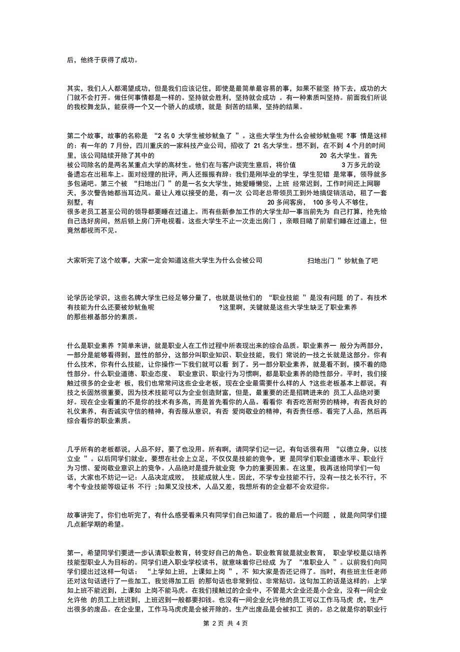 军训新生代表发言稿精选范文与军训汇报会发言稿汇编(2)_第2页