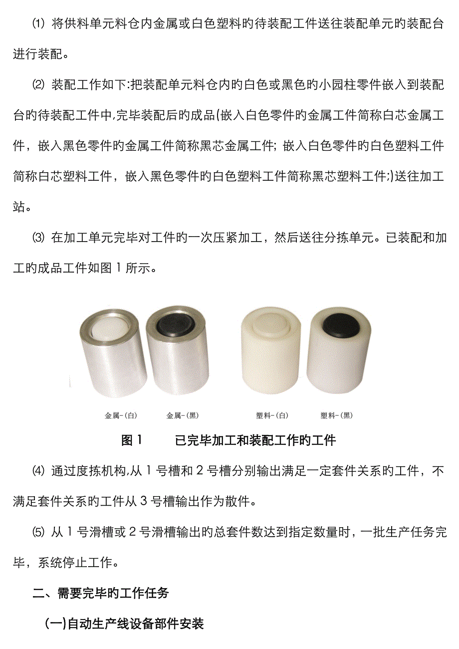 自动化生产线安装与调试样题(YL335B)_第2页