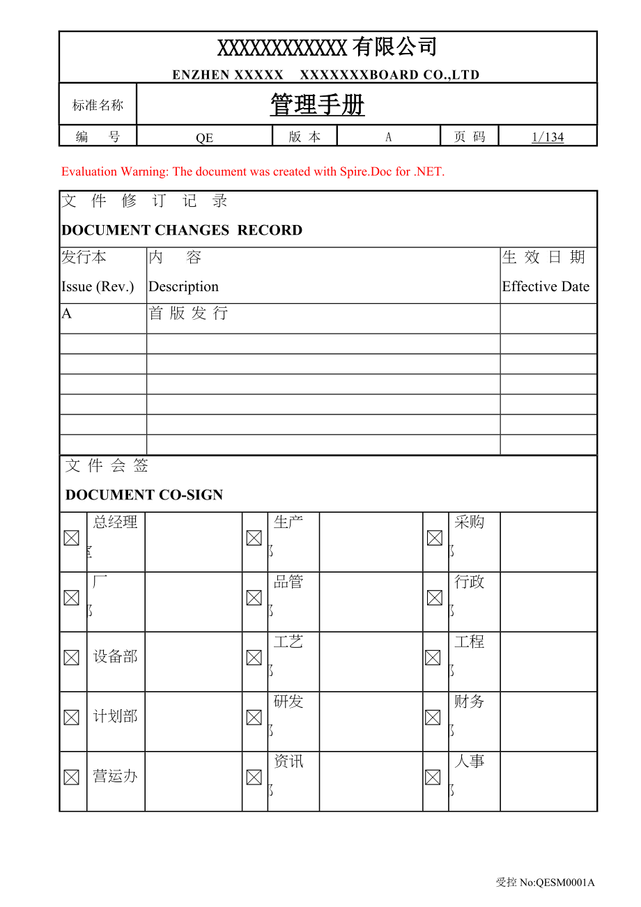 XX集团有限公司管理手册-质量手册_第1页