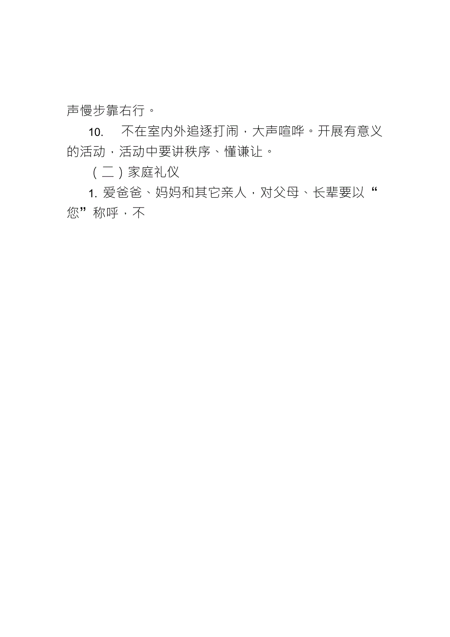 一二年级学生行为习惯养成教育细则_第2页