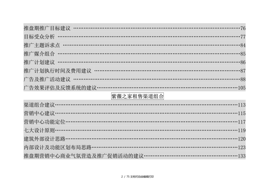 紫微之家营销策划方案_第3页