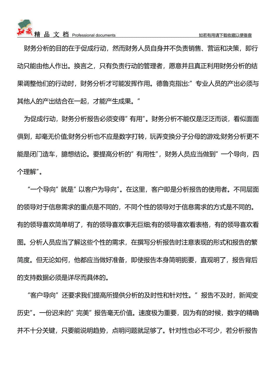 五个要素让你的财务分析受到重视【学经验】.doc_第3页